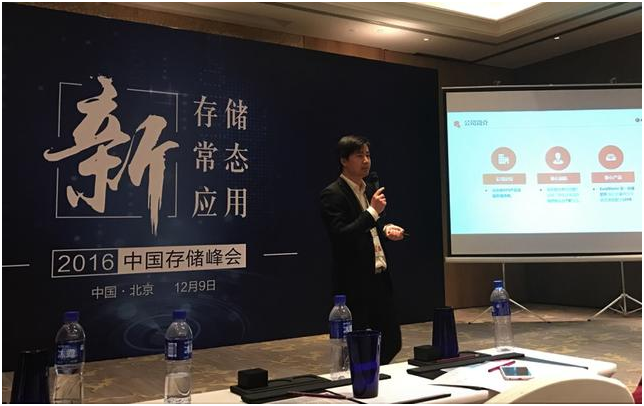 2016中国存储峰会上的“＋存储”