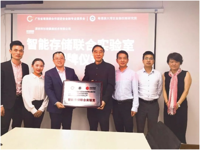 杉岩与粤港澳大湾区金融创新研究院举行智能存储联合实验室揭牌仪式