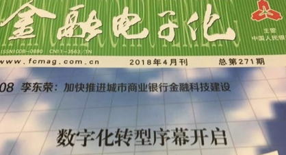 《金融电子化》 | 金融海量非结构化数据存储的最佳解决方案