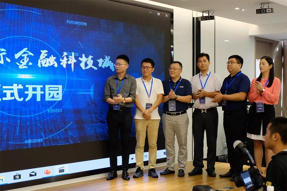 杉岩数据出席湾区国际金融科技城开园仪式