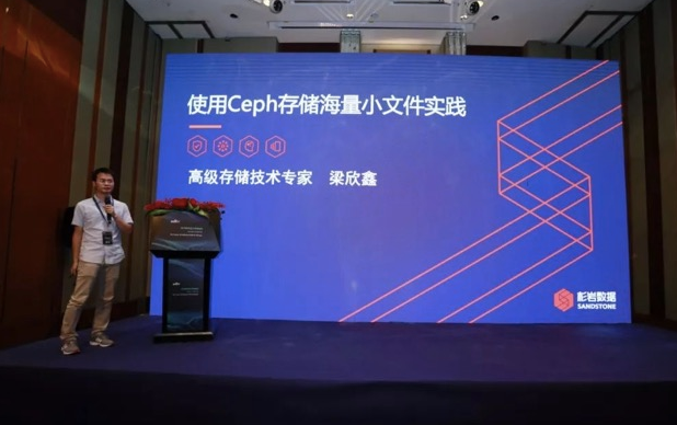 首届软件定义存储峰会昨日深圳举行 杉岩受邀分享基于Ceph创新技术实践