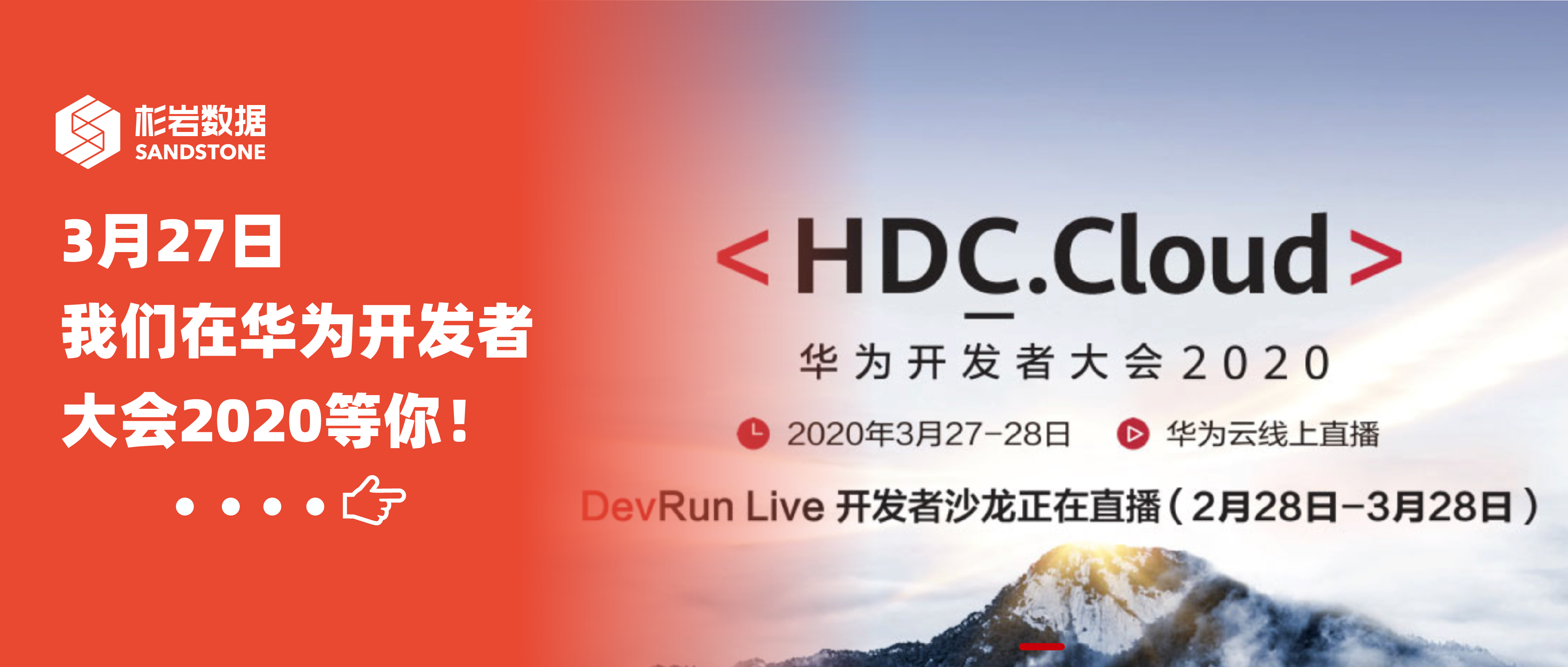 3月27日，我们在华为开发者大会2020等你！