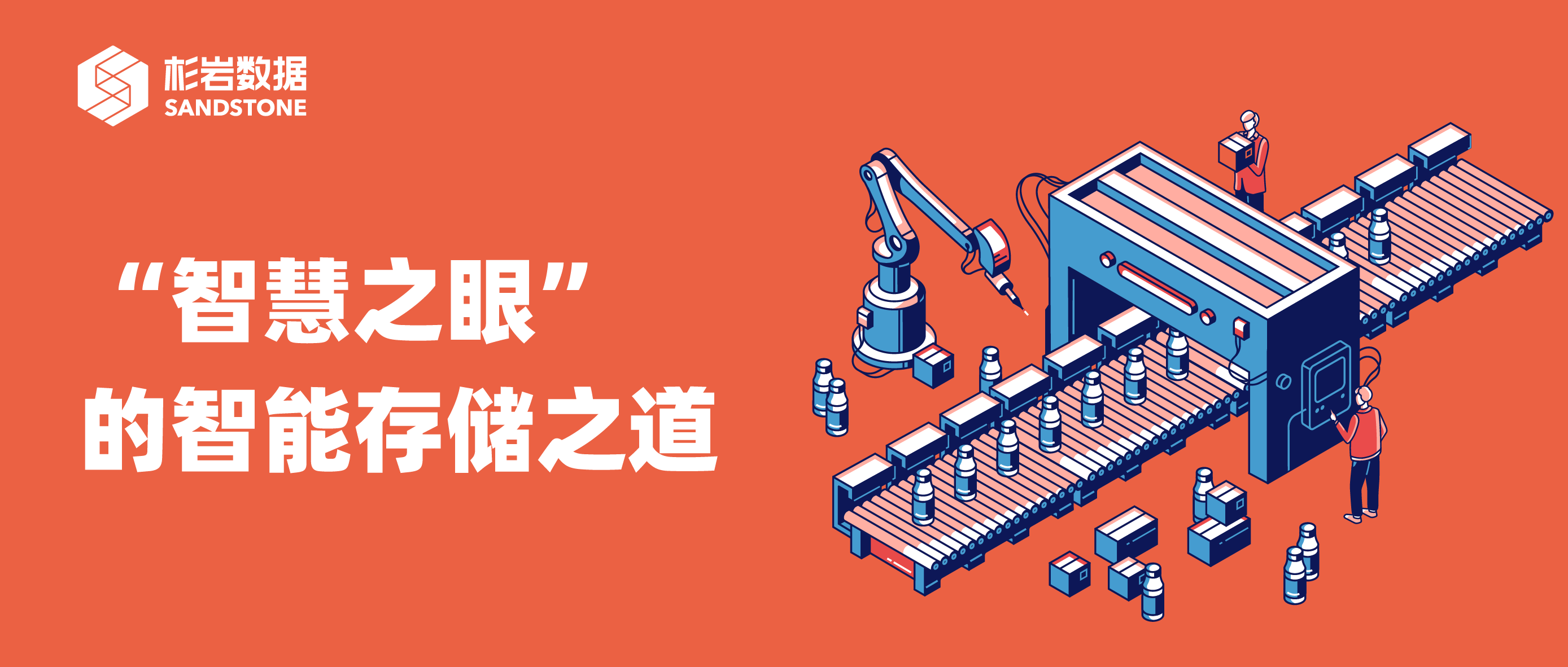 工业视觉的智能存储之道