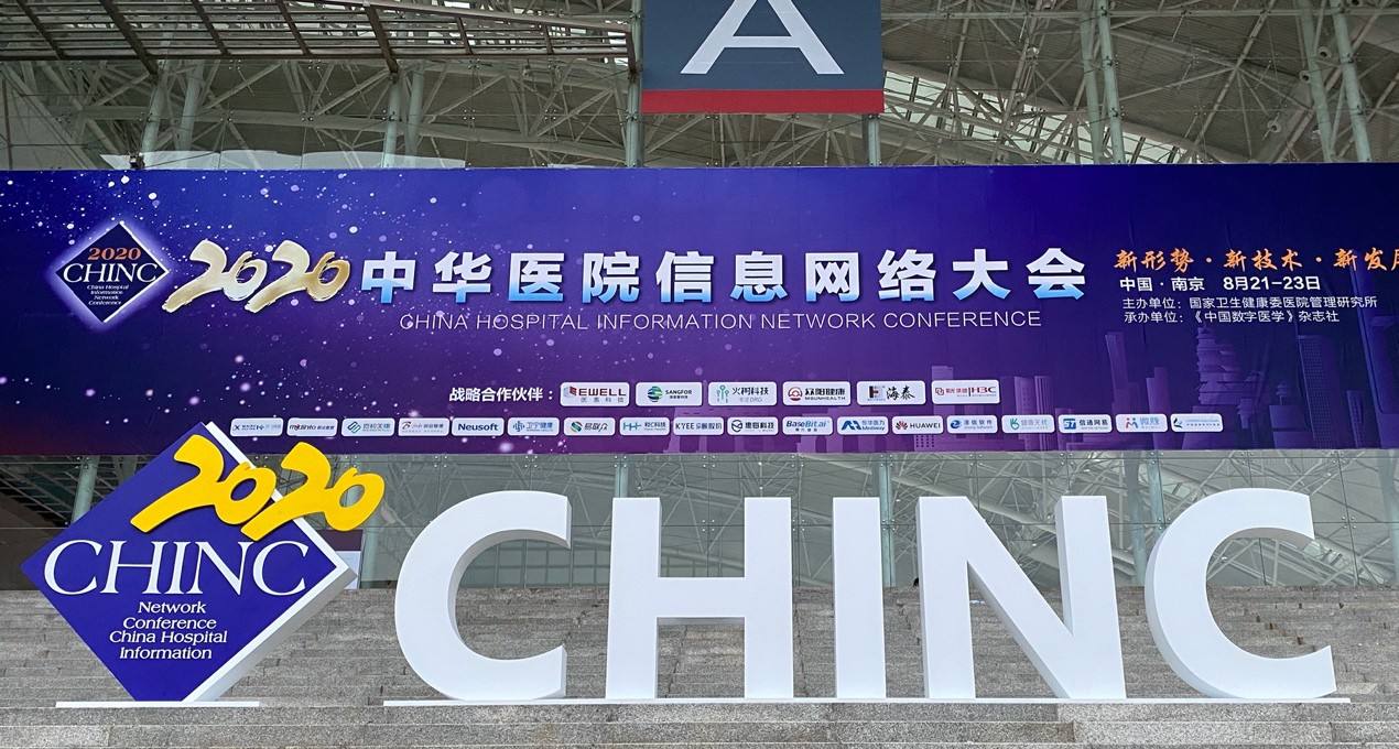 杉岩数据亮相CHINC2020，智能存储助力智慧医疗