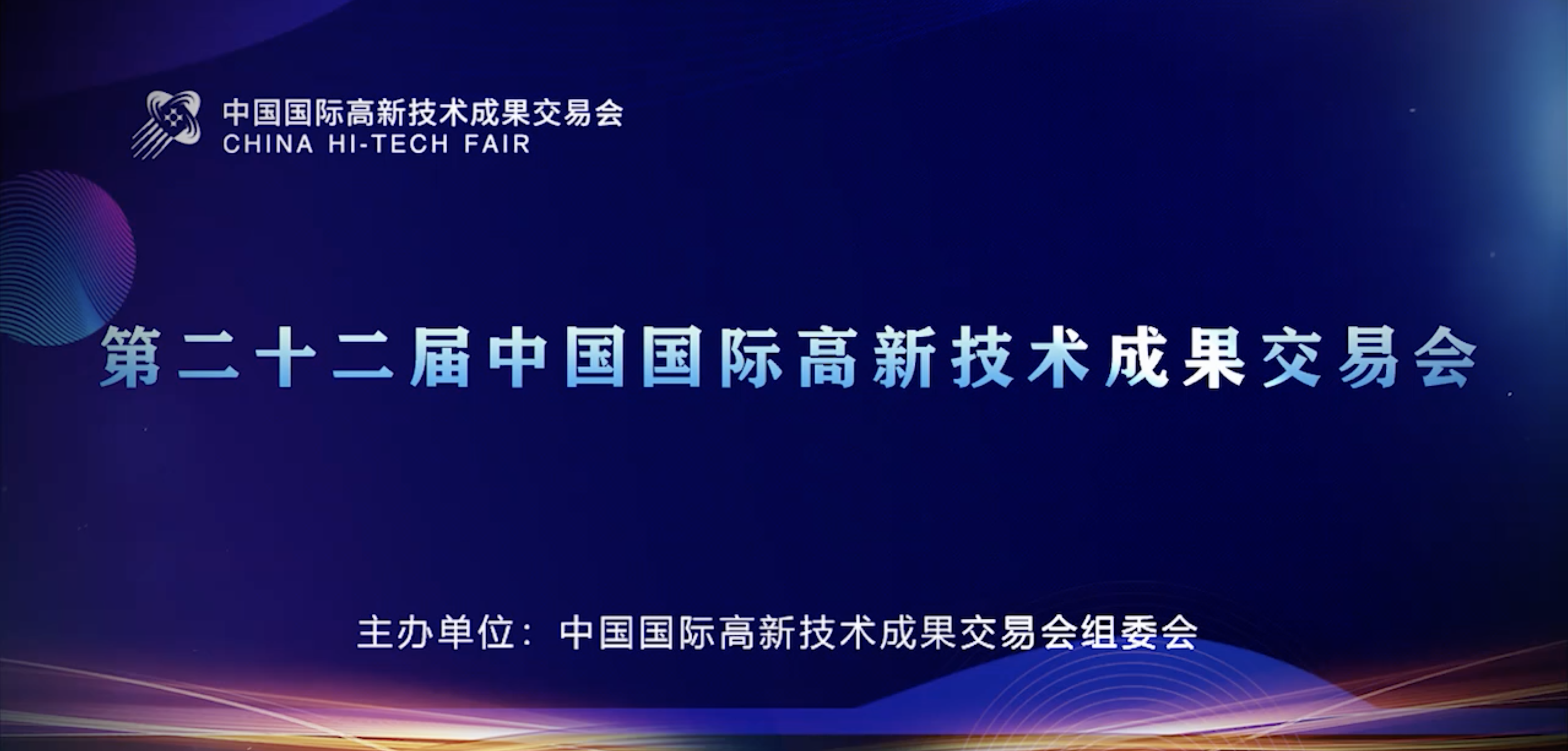 高交会同期论坛｜杉岩数据参加2020信息技术应用创新产业发展研讨会