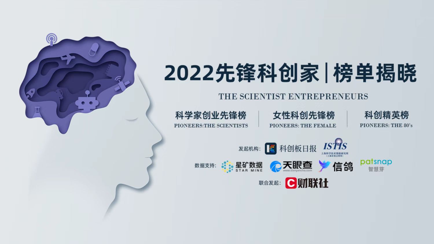 杉岩数据创始人陈坚入选“2022科学家创业先锋榜”