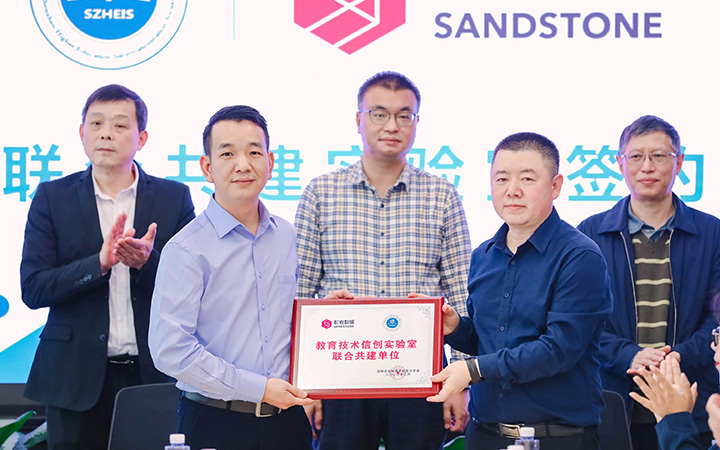 杉岩数据受邀成为教育技术信创实验室首批联合共建单位