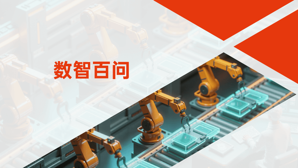 质量精准追溯再次列入《智能制造典型场景参考指引》，制造企业如何应对？