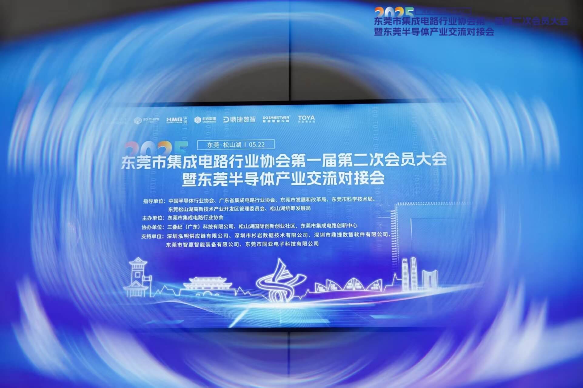 杉岩数据陈坚受邀出席东莞半导体产业交流对接会