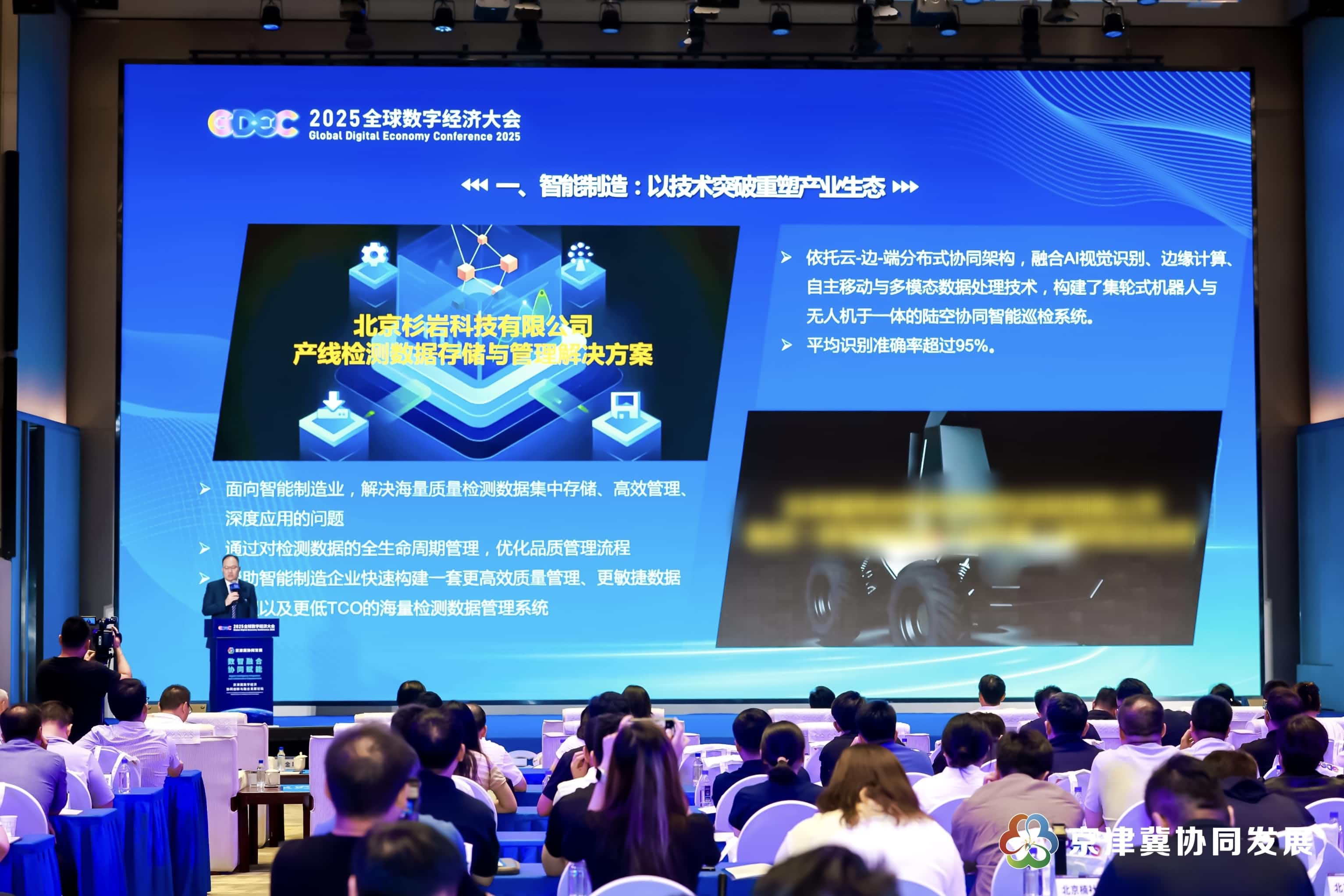 杉岩产线检测数据管理方案入选“北京数字经济创新应用案例”