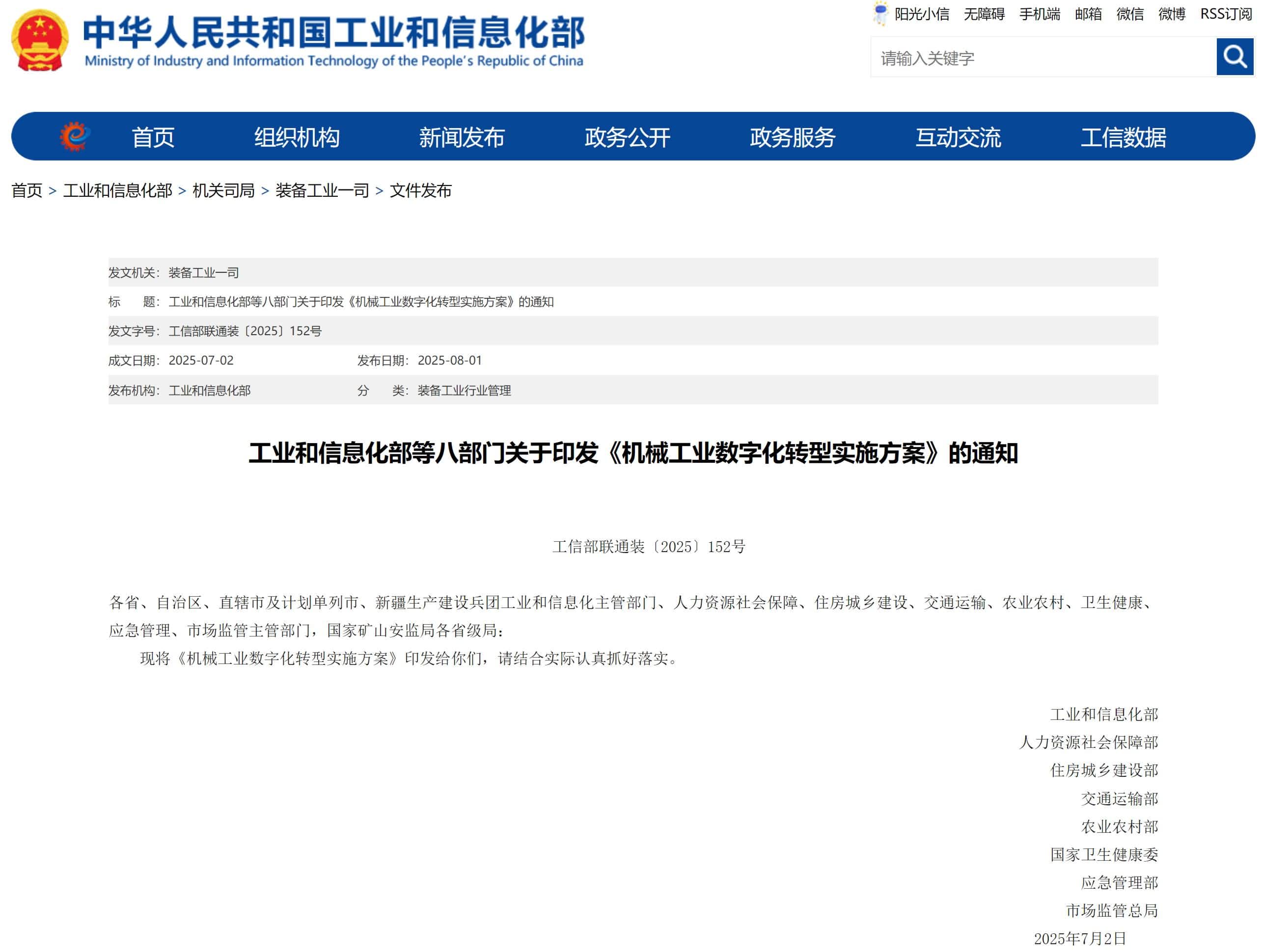 工信部印发《机械工业数字化转型实施方案》：全过程质量追溯再次强调，质检数据统一管理迫在眉睫