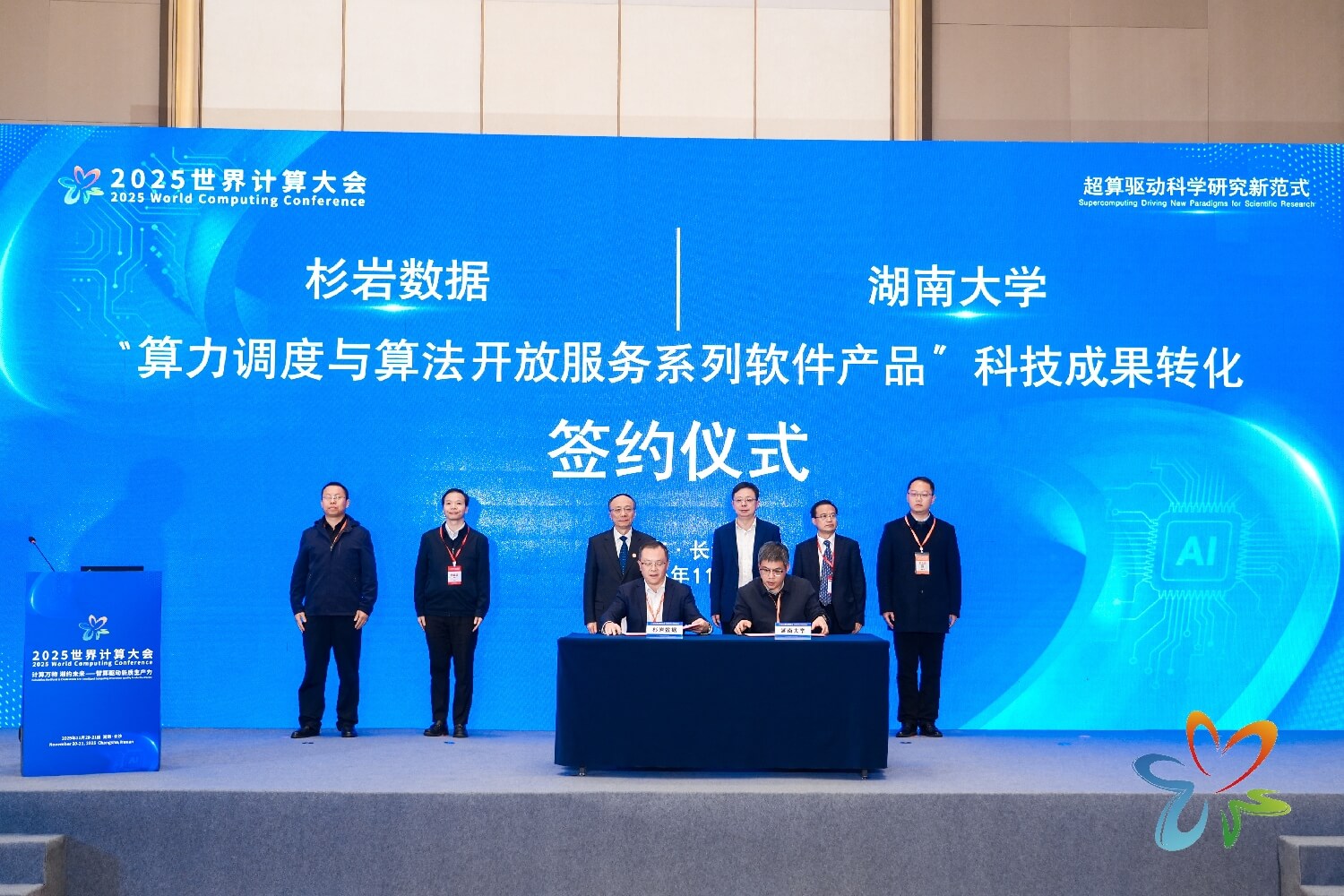 杉岩数据与湖南大学签约共建“杉湖智算”，共推算力领域先进技术成果转化