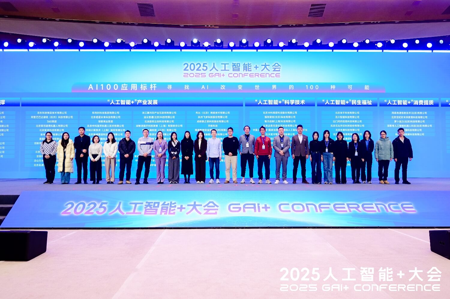 2025人工智能+大会｜杉岩数据荣登“AI100应用标杆”榜单