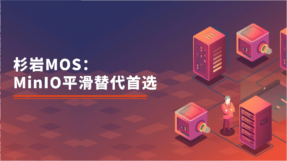 MinIO停更企业数据面临裸奔，寻求国产化替代前请先抛弃工具思维